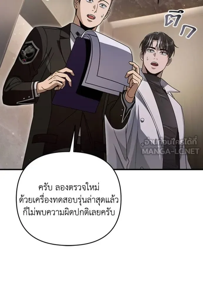 The Delusional Hunter in Another World เชื่อเถอะ ฉันเป็นฮันเตอร์ห่วยแตก ตอนที่ 48 หน้า 88