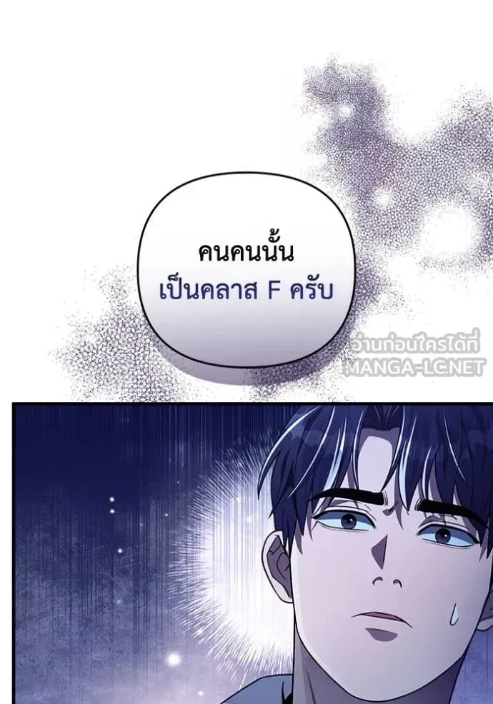 The Delusional Hunter in Another World เชื่อเถอะ ฉันเป็นฮันเตอร์ห่วยแตก ตอนที่ 48 หน้า 89