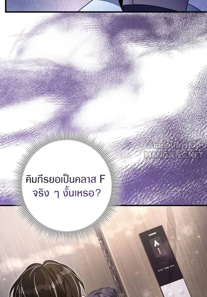 The Delusional Hunter in Another World เชื่อเถอะ ฉันเป็นฮันเตอร์ห่วยแตก ตอนที่ 48 หน้า 90