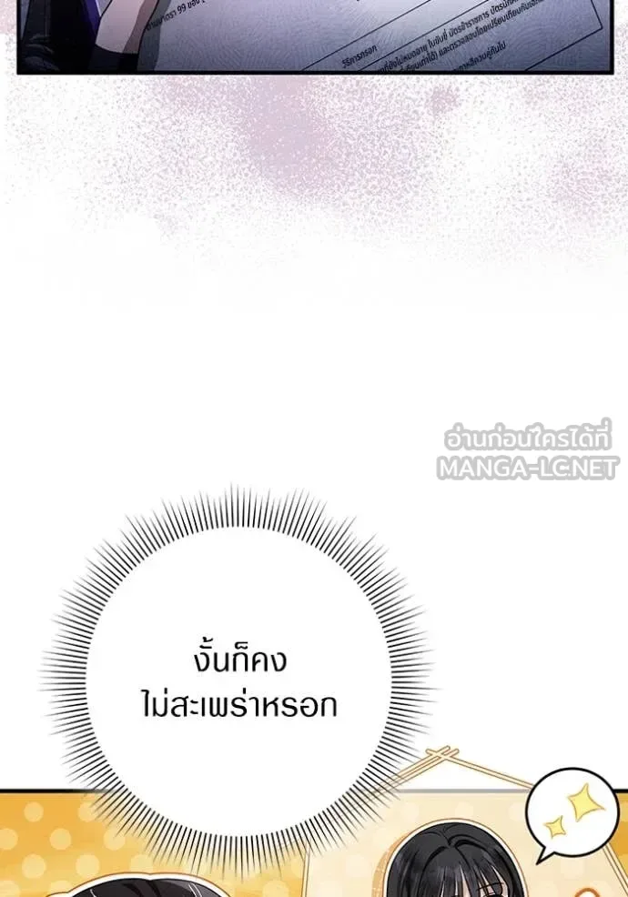 The Delusional Hunter in Another World เชื่อเถอะ ฉันเป็นฮันเตอร์ห่วยแตก ตอนที่ 48 หน้า 97