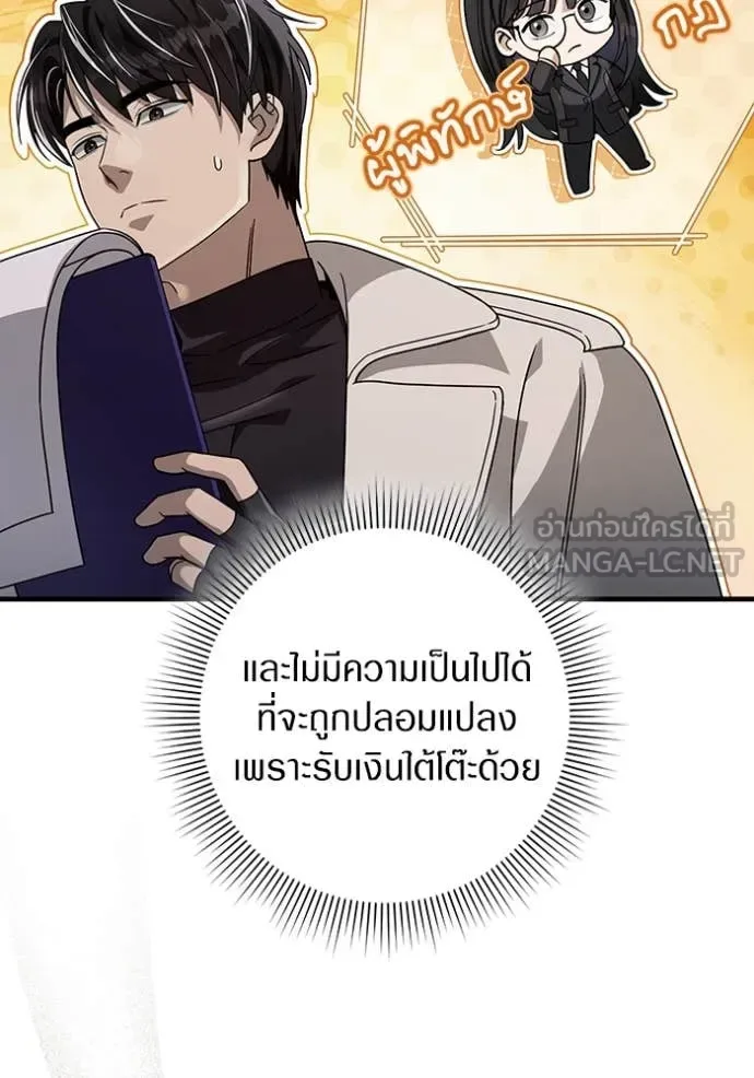 The Delusional Hunter in Another World เชื่อเถอะ ฉันเป็นฮันเตอร์ห่วยแตก ตอนที่ 48 หน้า 98