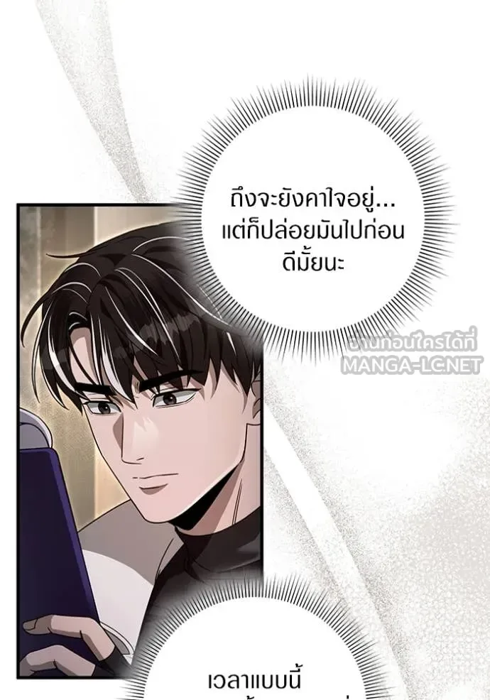 The Delusional Hunter in Another World เชื่อเถอะ ฉันเป็นฮันเตอร์ห่วยแตก ตอนที่ 48 หน้า 99