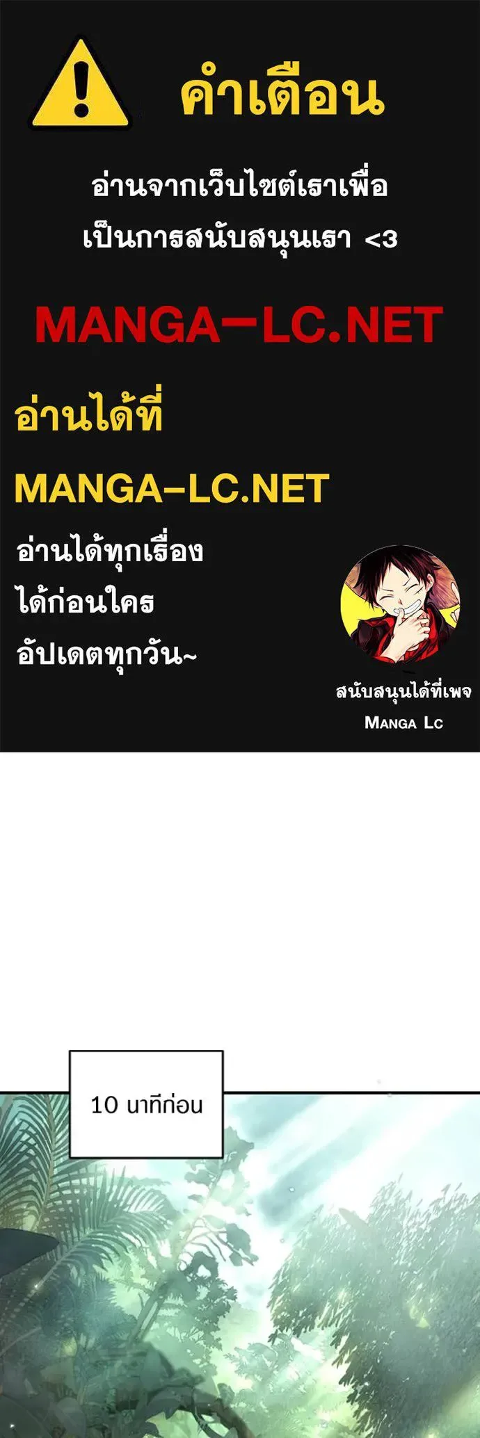 The Delusional Hunter in Another World เชื่อเถอะ ฉันเป็นฮันเตอร์ห่วยแตก ตอนที่ 49 หน้า 1