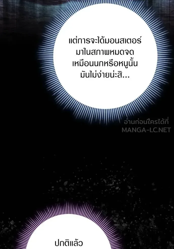 The Delusional Hunter in Another World เชื่อเถอะ ฉันเป็นฮันเตอร์ห่วยแตก ตอนที่ 49 หน้า 11