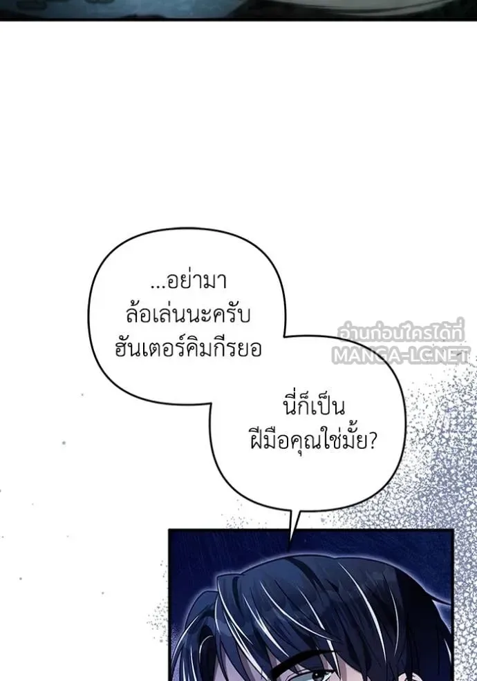 The Delusional Hunter in Another World เชื่อเถอะ ฉันเป็นฮันเตอร์ห่วยแตก ตอนที่ 49 หน้า 117