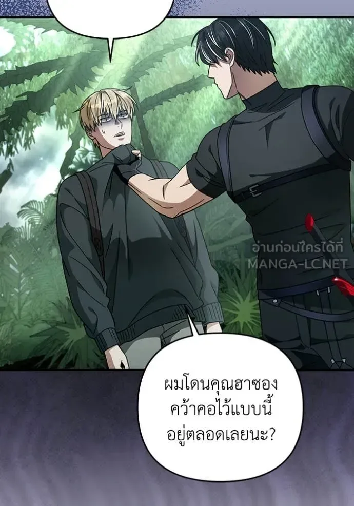 The Delusional Hunter in Another World เชื่อเถอะ ฉันเป็นฮันเตอร์ห่วยแตก ตอนที่ 49 หน้า 119