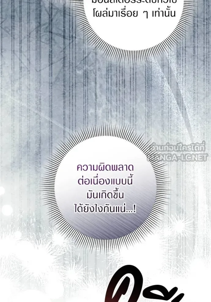 The Delusional Hunter in Another World เชื่อเถอะ ฉันเป็นฮันเตอร์ห่วยแตก ตอนที่ 49 หน้า 125