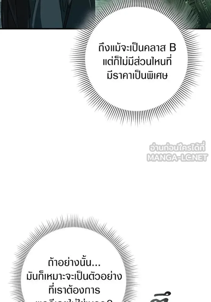 The Delusional Hunter in Another World เชื่อเถอะ ฉันเป็นฮันเตอร์ห่วยแตก ตอนที่ 49 หน้า 15