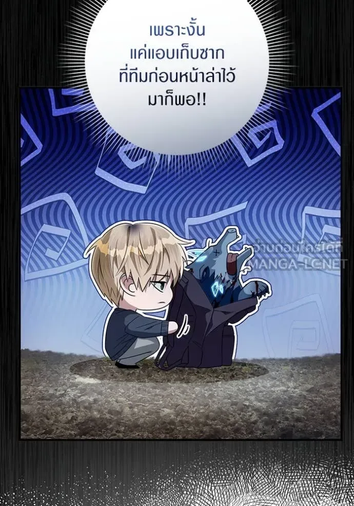 The Delusional Hunter in Another World เชื่อเถอะ ฉันเป็นฮันเตอร์ห่วยแตก ตอนที่ 49 หน้า 19