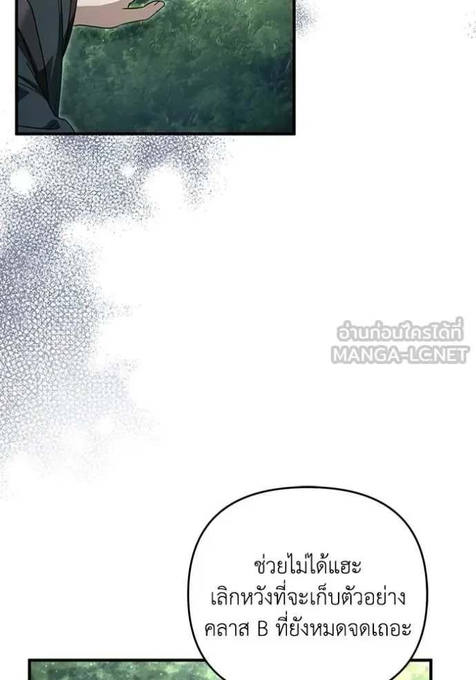 The Delusional Hunter in Another World เชื่อเถอะ ฉันเป็นฮันเตอร์ห่วยแตก ตอนที่ 49 หน้า 29