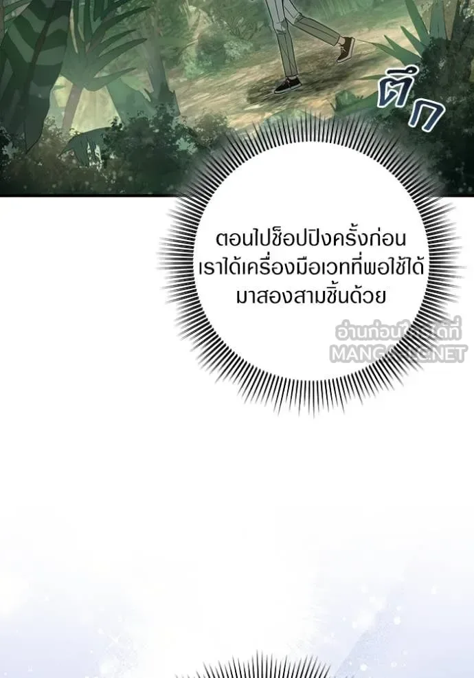 The Delusional Hunter in Another World เชื่อเถอะ ฉันเป็นฮันเตอร์ห่วยแตก ตอนที่ 49 หน้า 32