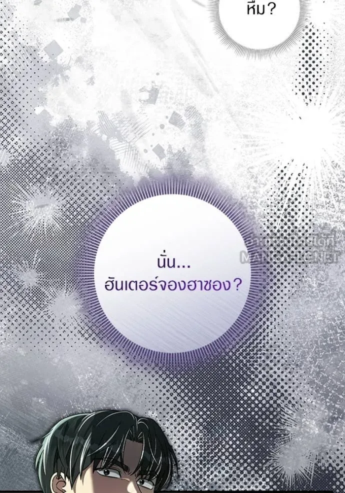 The Delusional Hunter in Another World เชื่อเถอะ ฉันเป็นฮันเตอร์ห่วยแตก ตอนที่ 49 หน้า 40