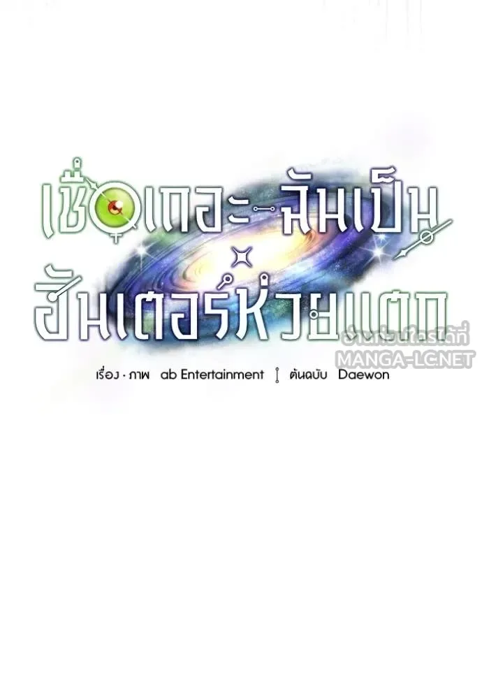 The Delusional Hunter in Another World เชื่อเถอะ ฉันเป็นฮันเตอร์ห่วยแตก ตอนที่ 49 หน้า 49