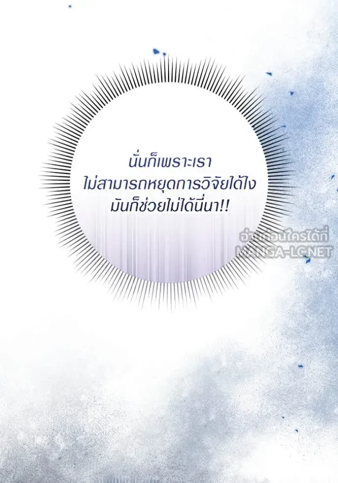 The Delusional Hunter in Another World เชื่อเถอะ ฉันเป็นฮันเตอร์ห่วยแตก ตอนที่ 49 หน้า 5