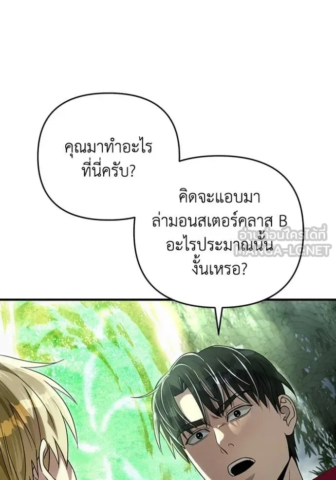 The Delusional Hunter in Another World เชื่อเถอะ ฉันเป็นฮันเตอร์ห่วยแตก ตอนที่ 49 หน้า 53