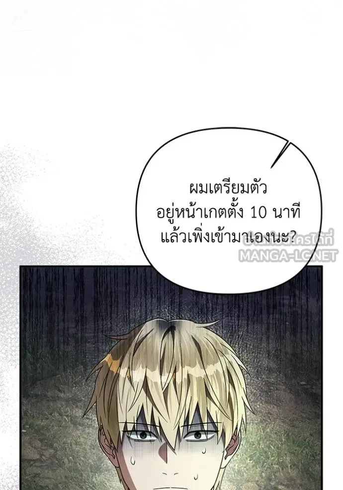 The Delusional Hunter in Another World เชื่อเถอะ ฉันเป็นฮันเตอร์ห่วยแตก ตอนที่ 49 หน้า 57