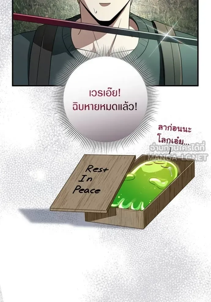 The Delusional Hunter in Another World เชื่อเถอะ ฉันเป็นฮันเตอร์ห่วยแตก ตอนที่ 49 หน้า 58