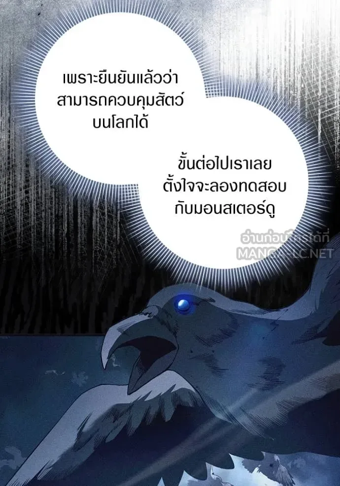 The Delusional Hunter in Another World เชื่อเถอะ ฉันเป็นฮันเตอร์ห่วยแตก ตอนที่ 49 หน้า 6
