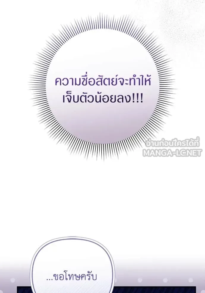 The Delusional Hunter in Another World เชื่อเถอะ ฉันเป็นฮันเตอร์ห่วยแตก ตอนที่ 49 หน้า 61