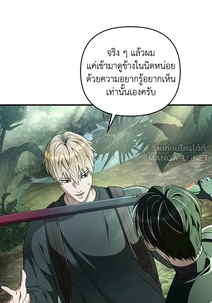 The Delusional Hunter in Another World เชื่อเถอะ ฉันเป็นฮันเตอร์ห่วยแตก ตอนที่ 49 หน้า 63