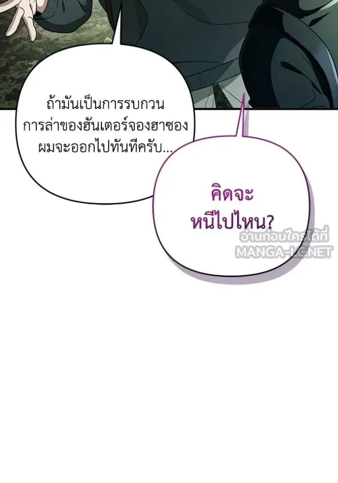 The Delusional Hunter in Another World เชื่อเถอะ ฉันเป็นฮันเตอร์ห่วยแตก ตอนที่ 49 หน้า 64
