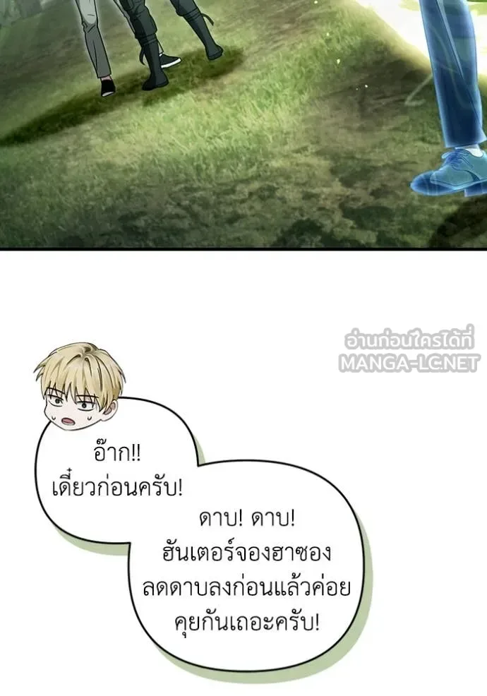The Delusional Hunter in Another World เชื่อเถอะ ฉันเป็นฮันเตอร์ห่วยแตก ตอนที่ 49 หน้า 66