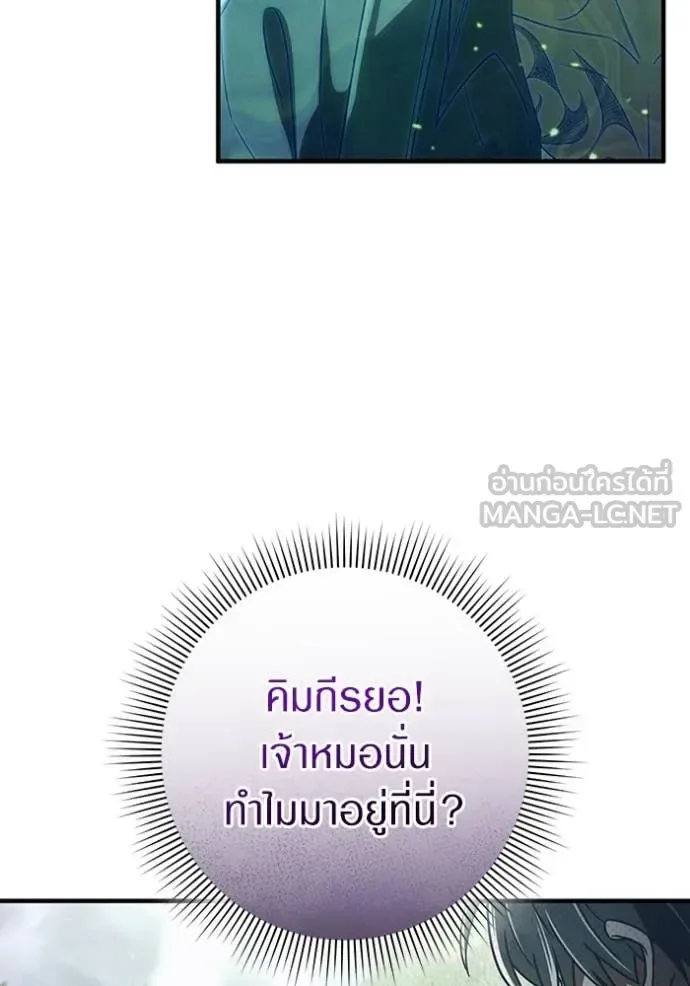 The Delusional Hunter in Another World เชื่อเถอะ ฉันเป็นฮันเตอร์ห่วยแตก ตอนที่ 49 หน้า 71