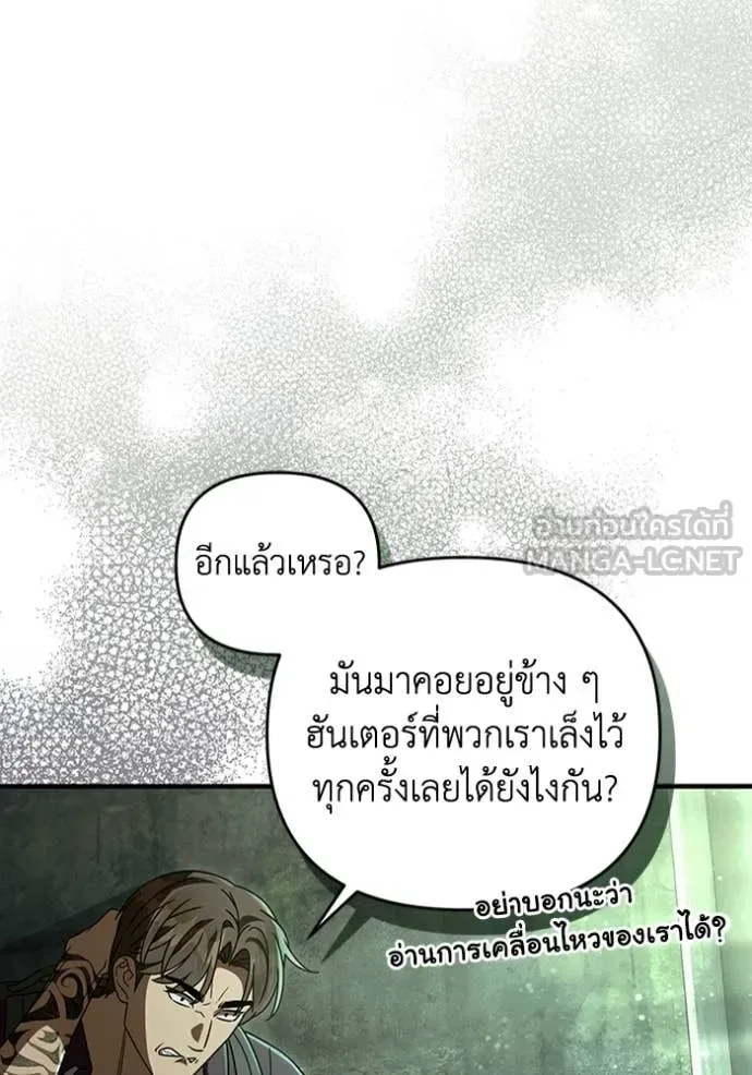 The Delusional Hunter in Another World เชื่อเถอะ ฉันเป็นฮันเตอร์ห่วยแตก ตอนที่ 49 หน้า 76