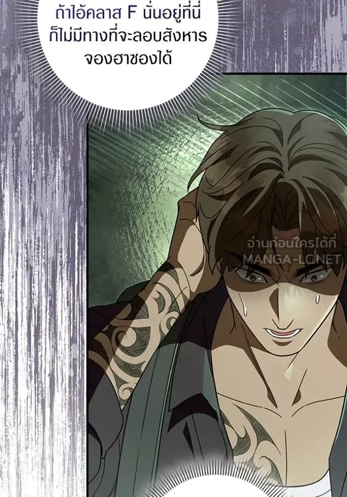 The Delusional Hunter in Another World เชื่อเถอะ ฉันเป็นฮันเตอร์ห่วยแตก ตอนที่ 49 หน้า 78