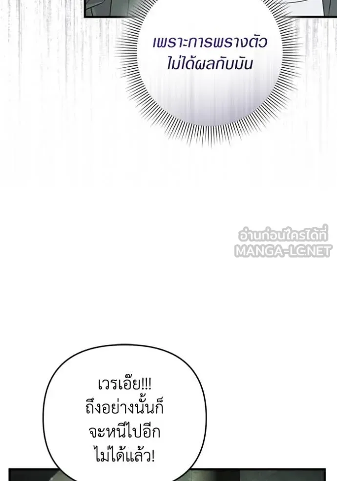The Delusional Hunter in Another World เชื่อเถอะ ฉันเป็นฮันเตอร์ห่วยแตก ตอนที่ 49 หน้า 79