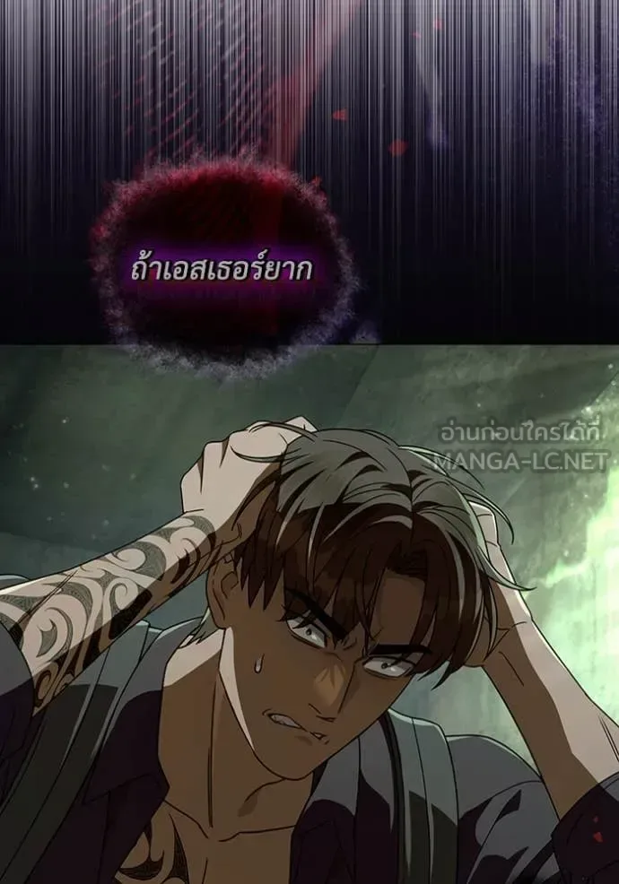 The Delusional Hunter in Another World เชื่อเถอะ ฉันเป็นฮันเตอร์ห่วยแตก ตอนที่ 49 หน้า 81
