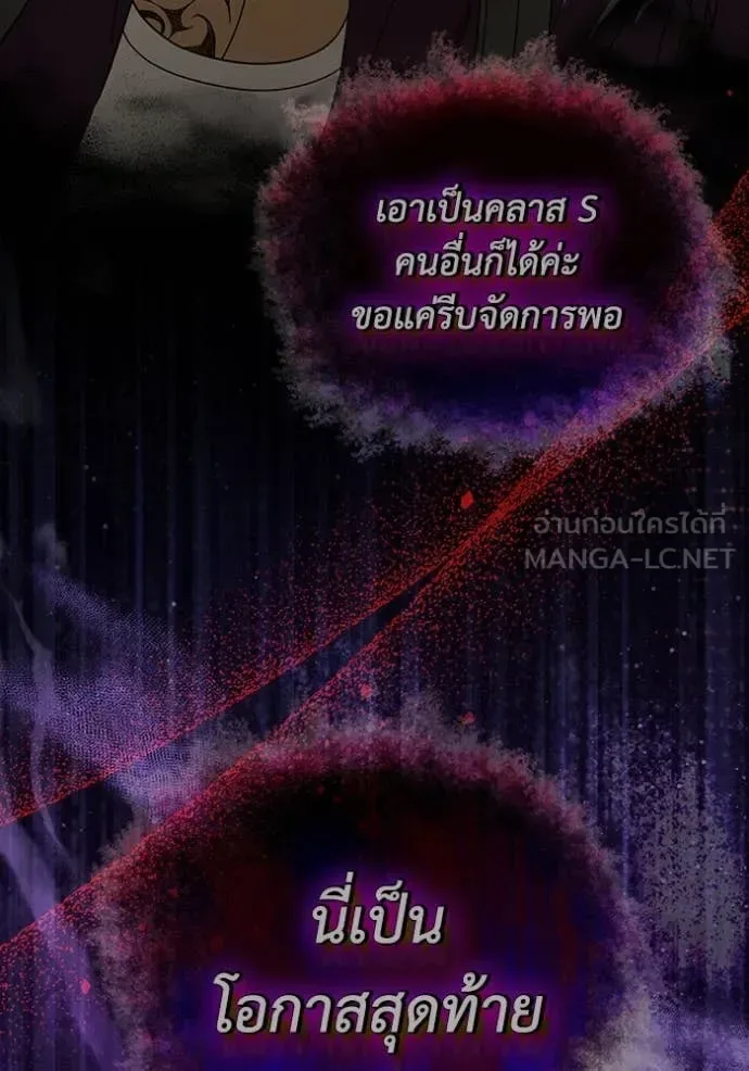 The Delusional Hunter in Another World เชื่อเถอะ ฉันเป็นฮันเตอร์ห่วยแตก ตอนที่ 49 หน้า 82