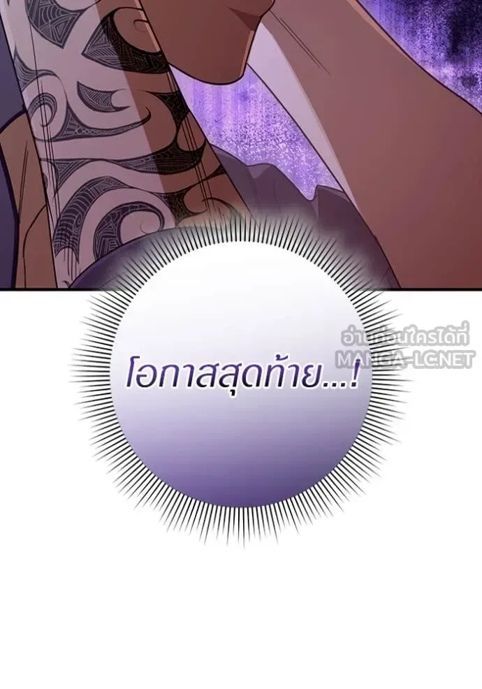 The Delusional Hunter in Another World เชื่อเถอะ ฉันเป็นฮันเตอร์ห่วยแตก ตอนที่ 49 หน้า 85