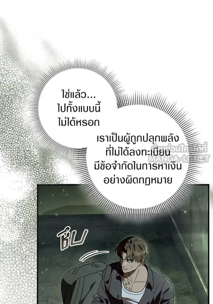 The Delusional Hunter in Another World เชื่อเถอะ ฉันเป็นฮันเตอร์ห่วยแตก ตอนที่ 49 หน้า 86