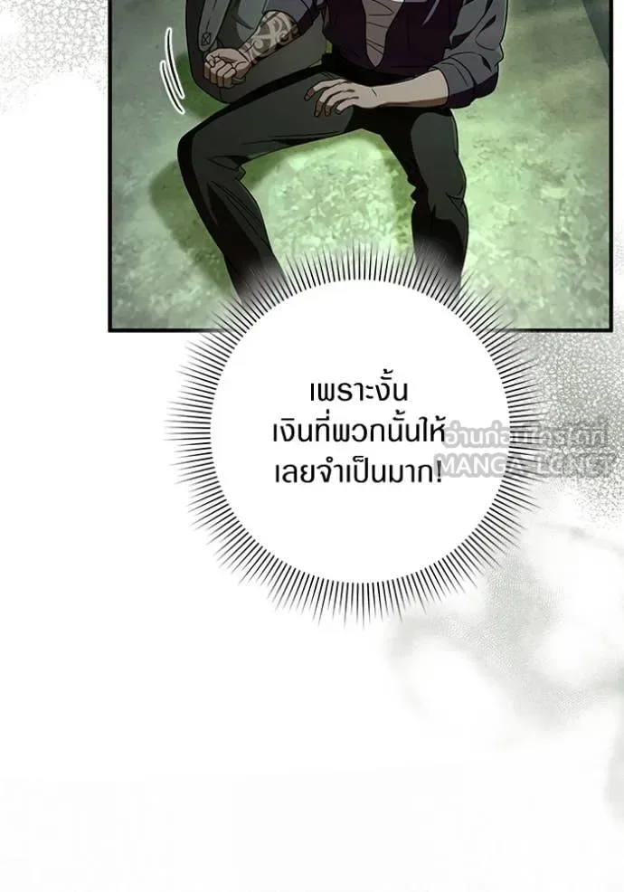 The Delusional Hunter in Another World เชื่อเถอะ ฉันเป็นฮันเตอร์ห่วยแตก ตอนที่ 49 หน้า 87