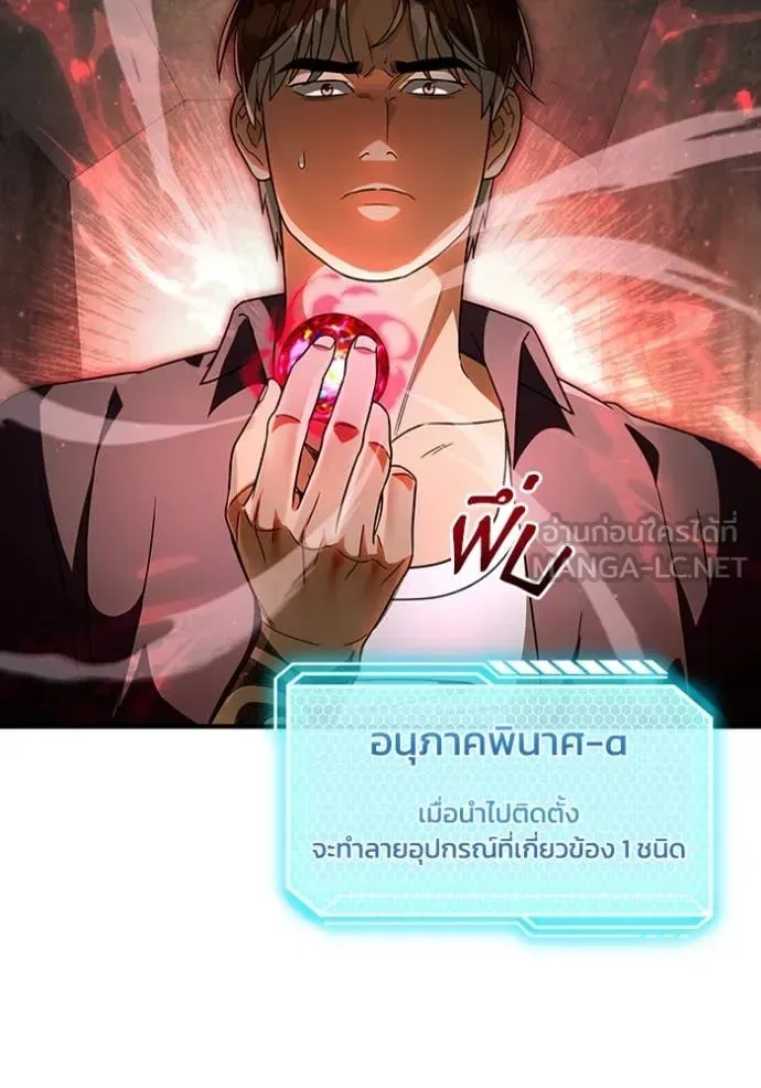 The Delusional Hunter in Another World เชื่อเถอะ ฉันเป็นฮันเตอร์ห่วยแตก ตอนที่ 49 หน้า 90