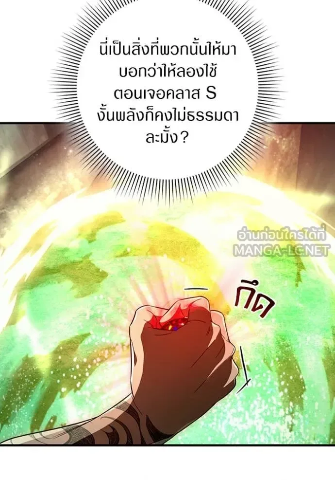 The Delusional Hunter in Another World เชื่อเถอะ ฉันเป็นฮันเตอร์ห่วยแตก ตอนที่ 49 หน้า 93