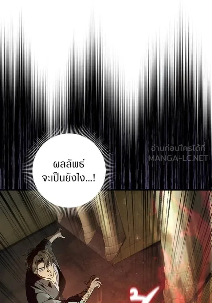 The Delusional Hunter in Another World เชื่อเถอะ ฉันเป็นฮันเตอร์ห่วยแตก ตอนที่ 49 หน้า 94