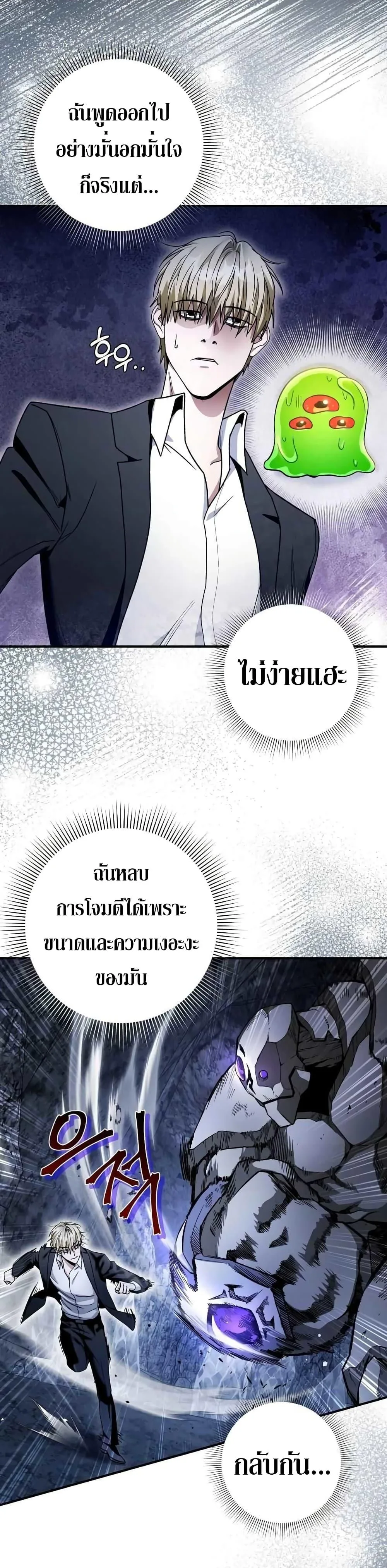 The Delusional Hunter in Another World เชื่อเถอะ ฉันเป็นฮันเตอร์ห่วยแตก ตอนที่ 5 หน้า 15