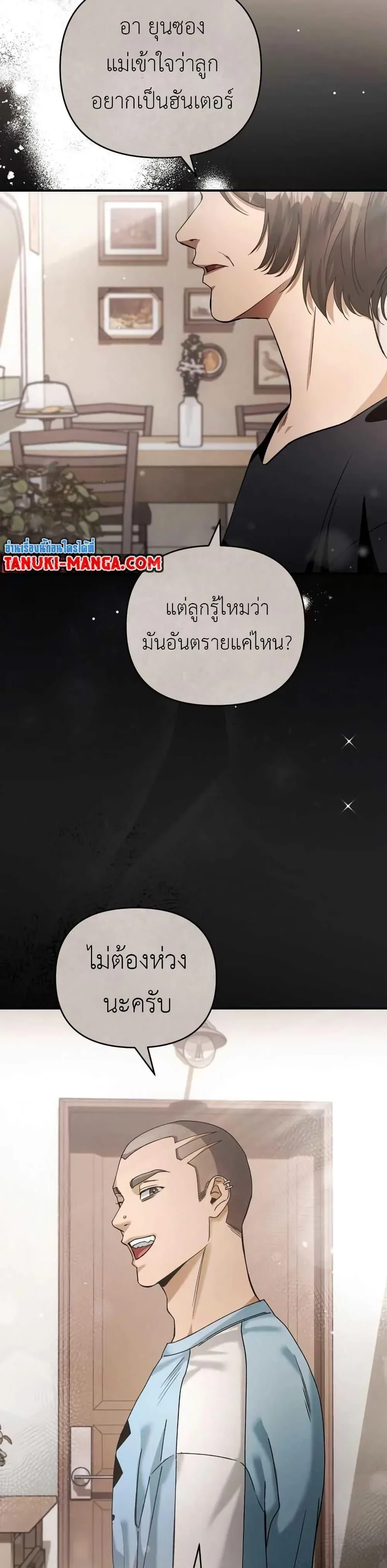 The Delusional Hunter in Another World เชื่อเถอะ ฉันเป็นฮันเตอร์ห่วยแตก ตอนที่ 5 หน้า 18