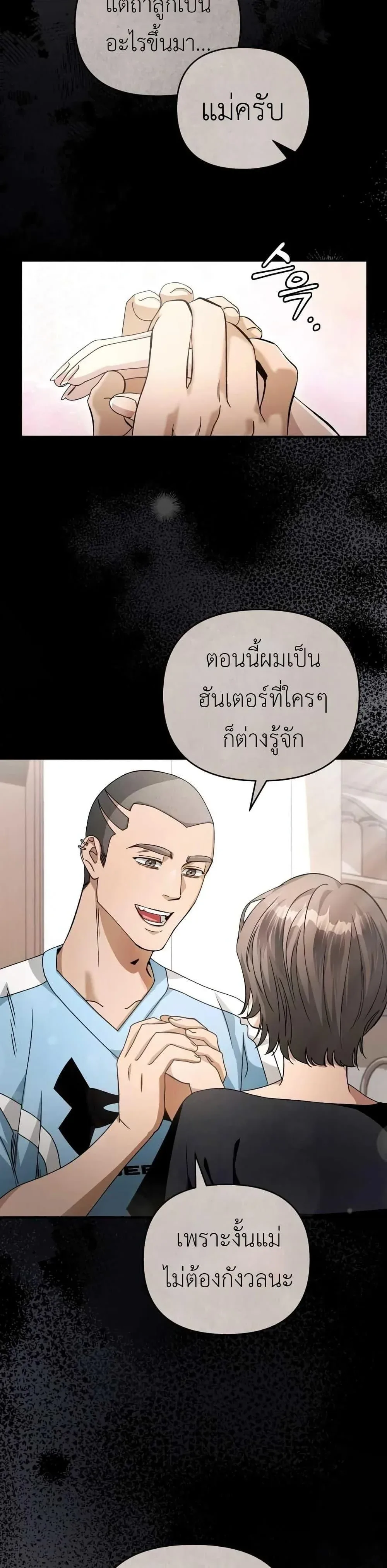 The Delusional Hunter in Another World เชื่อเถอะ ฉันเป็นฮันเตอร์ห่วยแตก ตอนที่ 5 หน้า 20