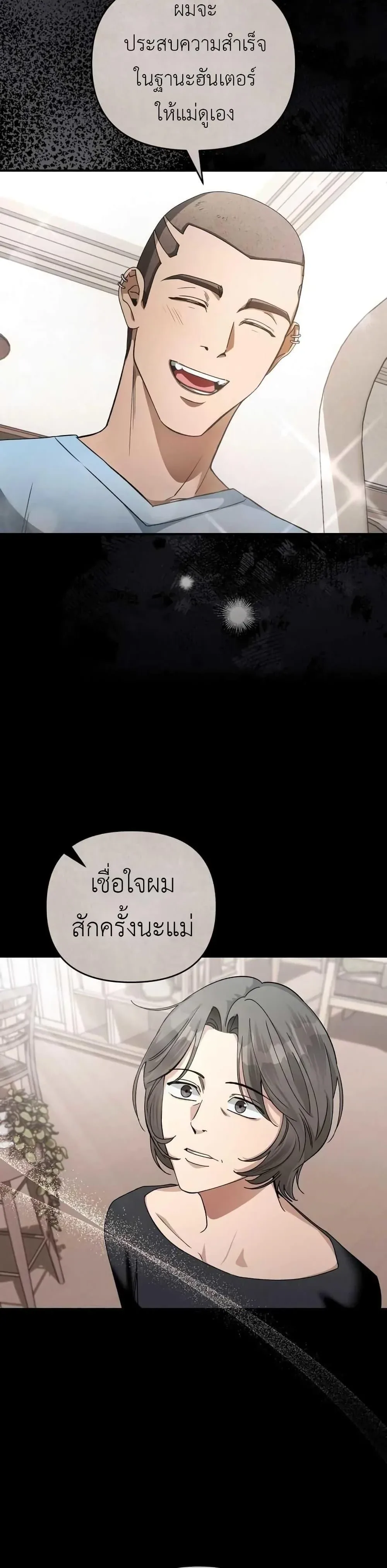 The Delusional Hunter in Another World เชื่อเถอะ ฉันเป็นฮันเตอร์ห่วยแตก ตอนที่ 5 หน้า 21