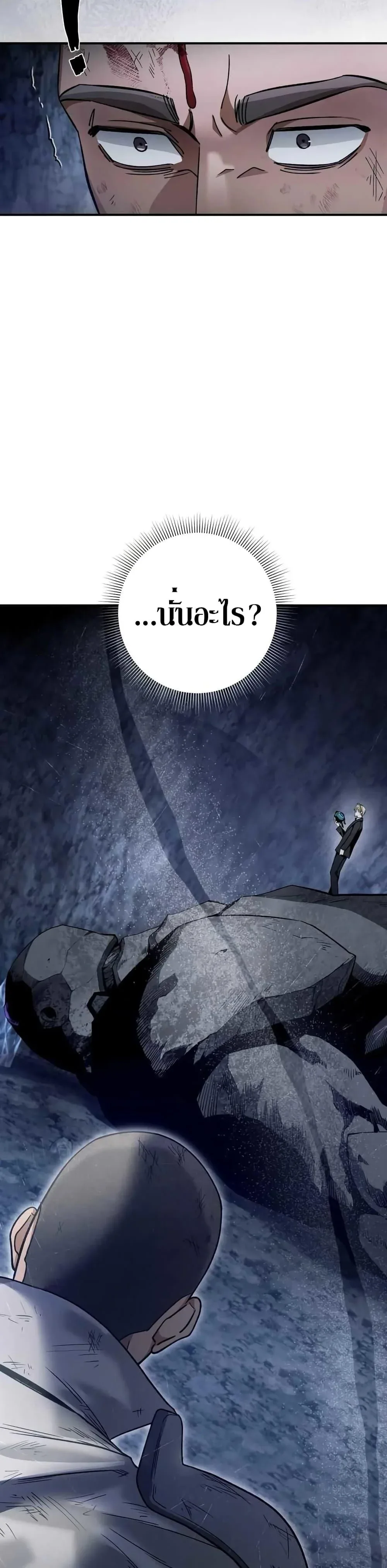 The Delusional Hunter in Another World เชื่อเถอะ ฉันเป็นฮันเตอร์ห่วยแตก ตอนที่ 5 หน้า 25