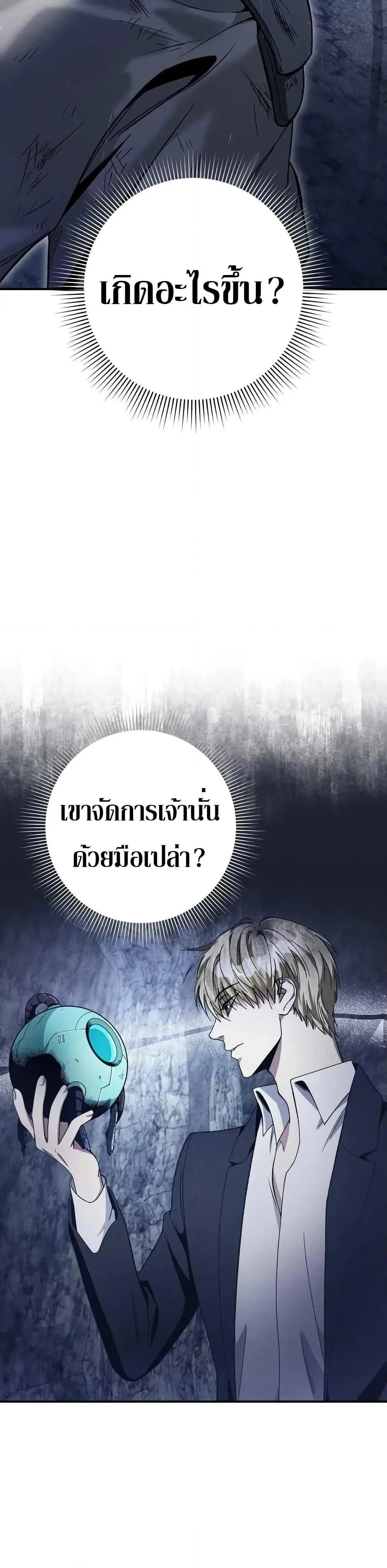 The Delusional Hunter in Another World เชื่อเถอะ ฉันเป็นฮันเตอร์ห่วยแตก ตอนที่ 5 หน้า 26
