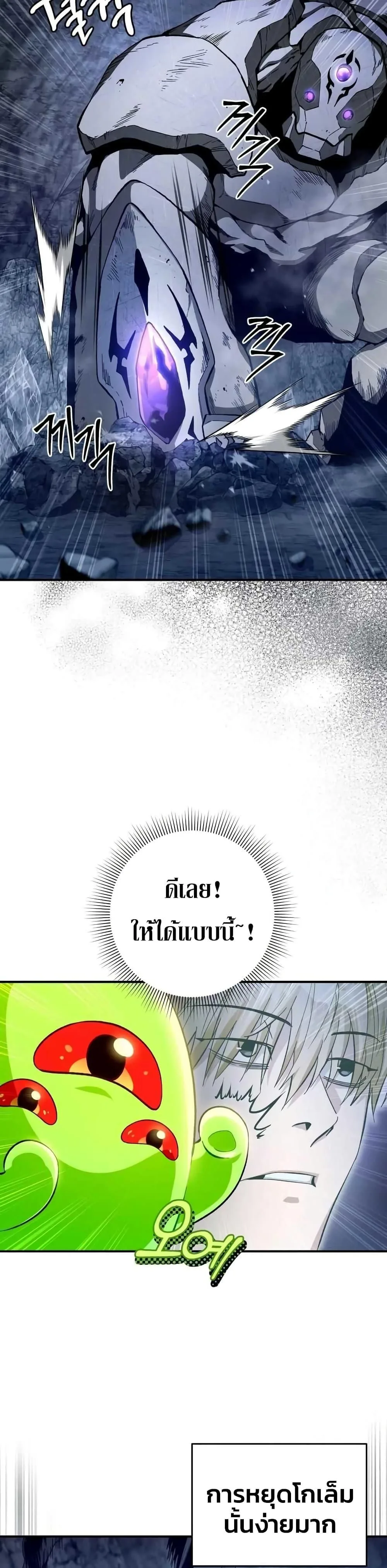 The Delusional Hunter in Another World เชื่อเถอะ ฉันเป็นฮันเตอร์ห่วยแตก ตอนที่ 5 หน้า 30