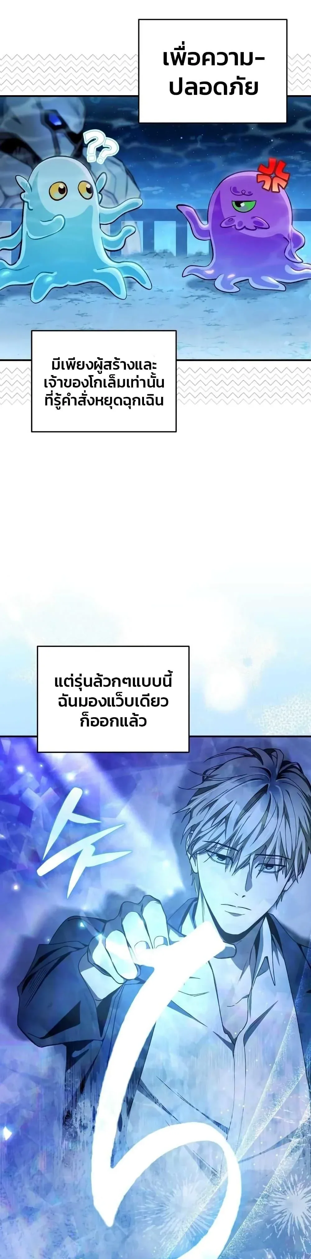 The Delusional Hunter in Another World เชื่อเถอะ ฉันเป็นฮันเตอร์ห่วยแตก ตอนที่ 5 หน้า 32