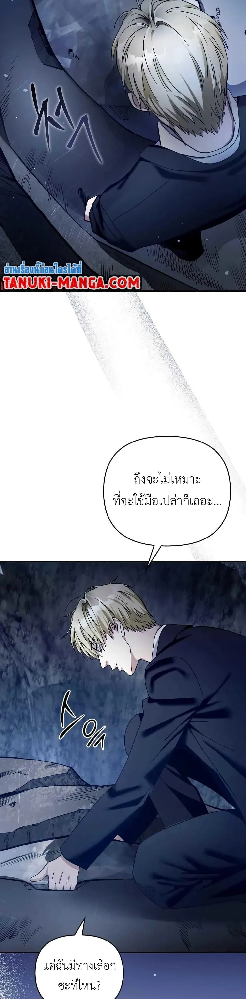 The Delusional Hunter in Another World เชื่อเถอะ ฉันเป็นฮันเตอร์ห่วยแตก ตอนที่ 5 หน้า 38