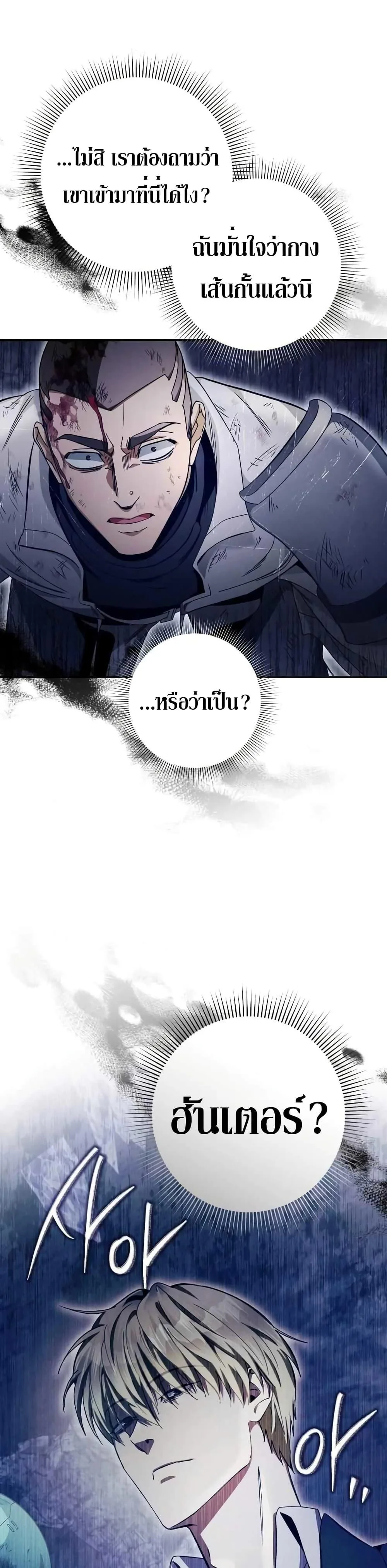 The Delusional Hunter in Another World เชื่อเถอะ ฉันเป็นฮันเตอร์ห่วยแตก ตอนที่ 5 หน้า 45