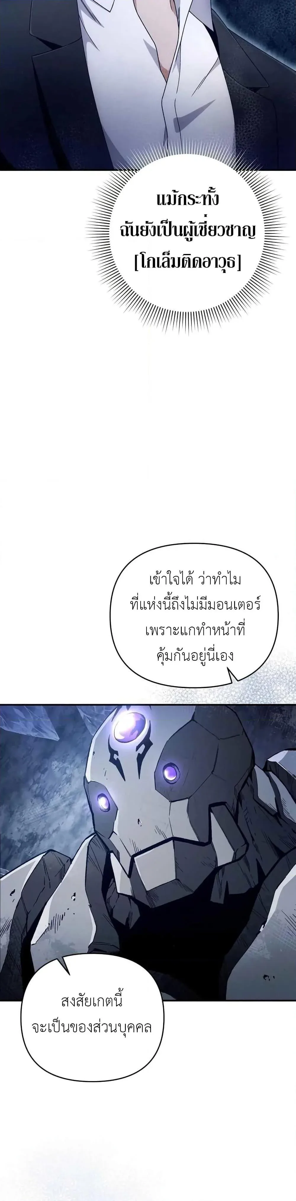 The Delusional Hunter in Another World เชื่อเถอะ ฉันเป็นฮันเตอร์ห่วยแตก ตอนที่ 5 หน้า 5