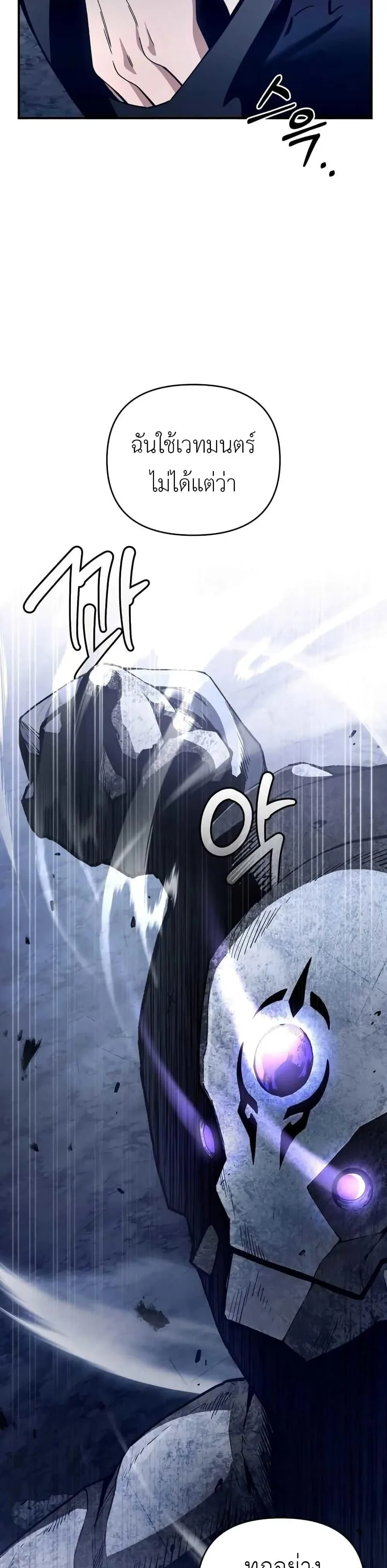 The Delusional Hunter in Another World เชื่อเถอะ ฉันเป็นฮันเตอร์ห่วยแตก ตอนที่ 5 หน้า 7
